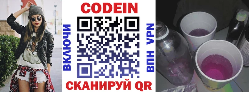 Кодеин Purple Drank  Казань 