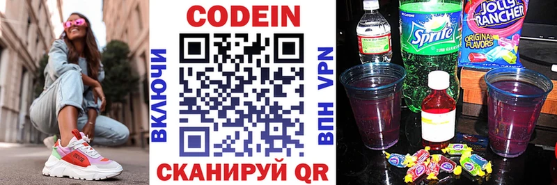 Кодеиновый сироп Lean Purple Drank Казань